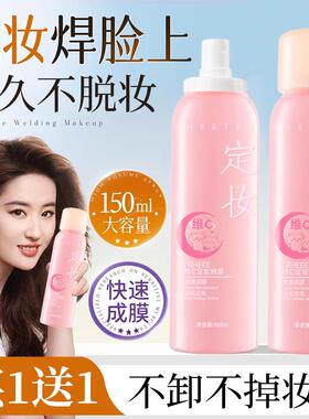 维c定妆喷雾持久控油防水防汗不脱妆干油皮用保湿不卡粉神器正品