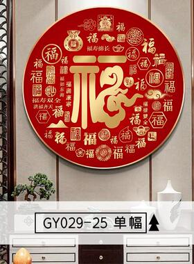 福字挂画正对门客厅家和万事兴壁画百福图挂饰入户玄关挂件装饰画