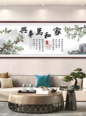 家和万事兴新中式沙发背景墙客厅挂画装饰画字画花鸟国画中堂壁画