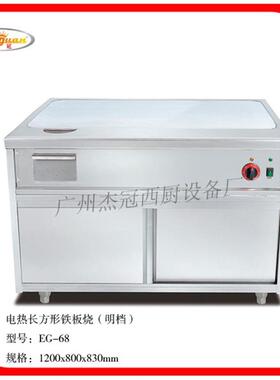 杰冠EG-88电热长方形铁板烧 铁板烧设备