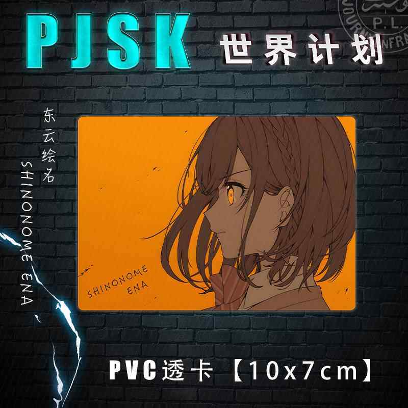 世界计画 划朝比奈真冬东云绘名宵崎奏晓山瑞希周边PVC透卡收藏小 - 图2