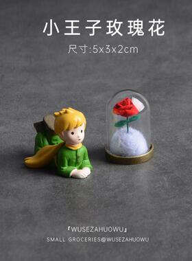 小王子的玫瑰花送女朋友情侣情人节女生日礼物桌面摆件光遇治愈系