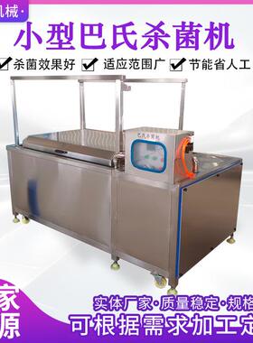 低能耗小型巴氏杀菌机果汁巴氏杀菌设备提升式米酒低温灭菌机