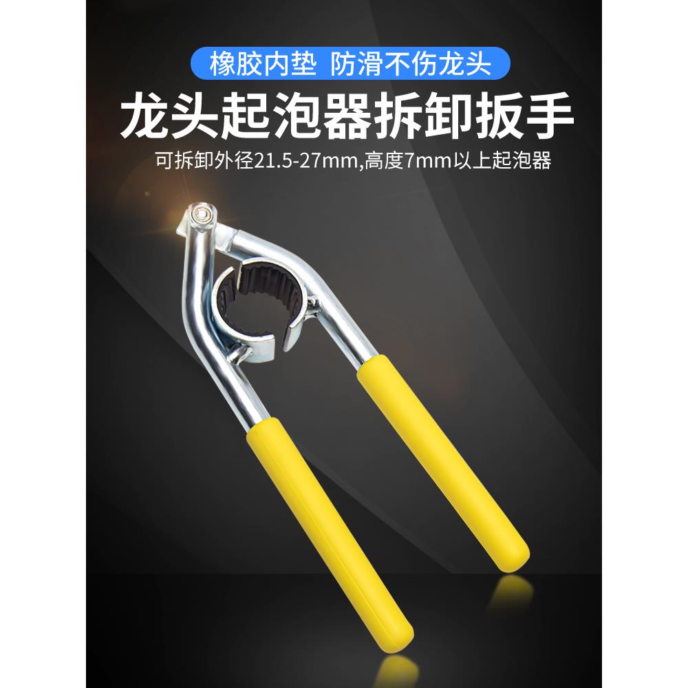 厨房面盆洗菜盆水龙头起泡器拆卸工具扳手防滑出水嘴过滤网拧松器