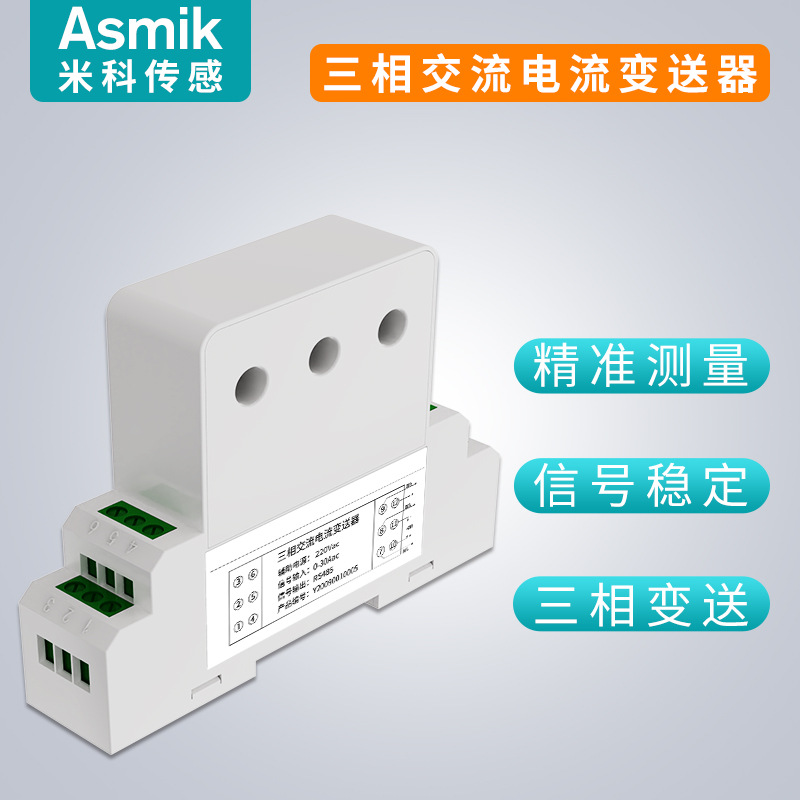 三相交流电0流变送器互感变送AMIK-DJI三隔离高精度4~2m交流端电 - 图2