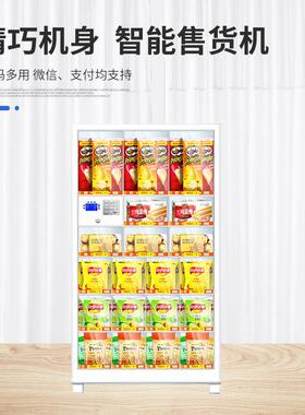 嘉迪自动售货柜智能格子柜常温格子柜便利自动售货机储格式售货柜