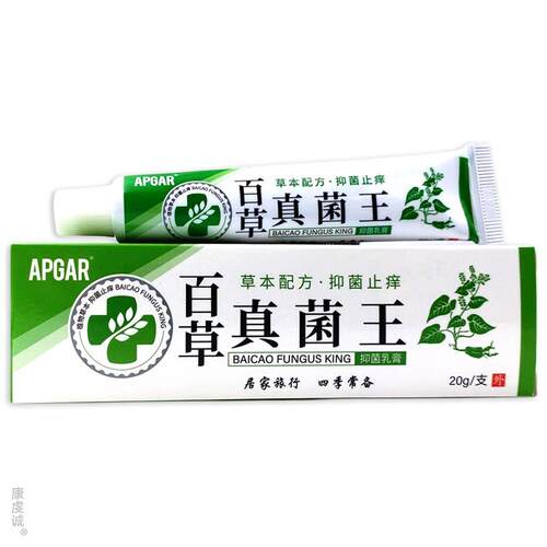 买1送1APGAR百草真菌王抑菌乳膏【天猫正品】皮肤外用杀菌止痒膏2 - 图3