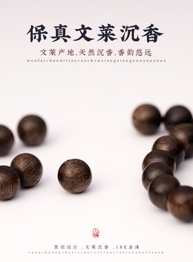 木香传正宗天然文莱沉香手串本命年木质佛珠单圈手錬女情侣款