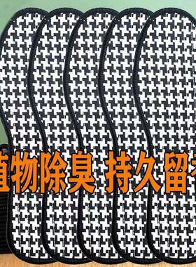 夏季竹炭除臭鞋垫女男士透气吸汗艾草防臭鞋垫减震运动去脚臭鞋垫