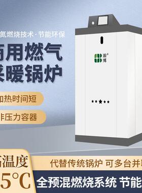 全预混热水锅炉酒店宿舍医院兵馆低氮冷凝蒸汽发生器