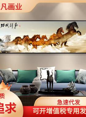 到成字画骏马图八骏图挂画新中办式客CT-A015厅墙壁画公功室装饰