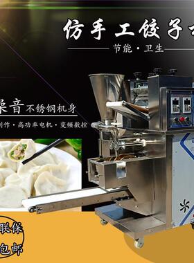 商用饺子成型机全自动水饺机小型饺子机仿手工做饺子机器花边饺机