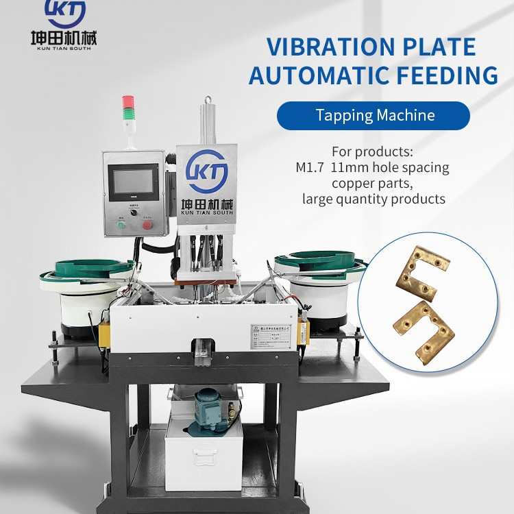 螺母攻丝机 震动盘全自动一出二M1.7铜件全自动数控攻丝机 - 图1