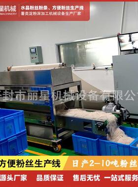 方便粉丝机变频控制，丽星酸辣粉设备仅需几人即可操作
