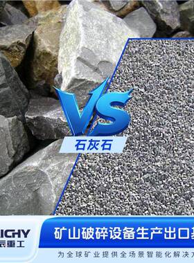 佰辰重工 石灰石破碎线 颚破 反击破 圆振动筛 成套石子整形机组