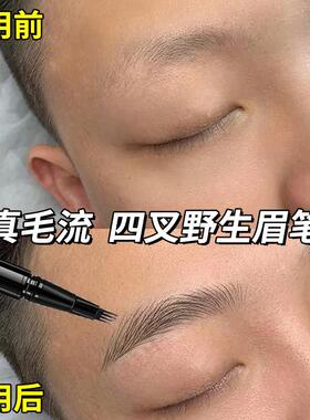 【掉直播间笔】彷真四分叉眉防防汗不色眼线VMM卧蚕官水方正品