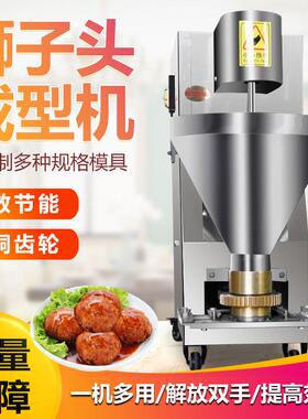 全自动双变频狮子头肉丸成型机商用肉丸机鱼丸机四喜丸子牛丸电动