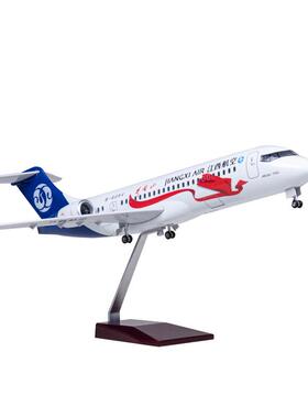 1:70带灯47cm江西航空ARJ21客机飞机模型商飞仿真拼装摆件C909