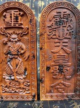 道令牌雷焦枣木雷震子天皇号令令牌天皇号令雷震子精雕摆件