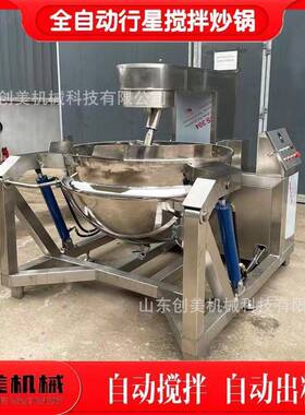 新不锈钢辣椒料火锅底料行款星搅拌炒酱锅食堂炒890菜中央机厨房