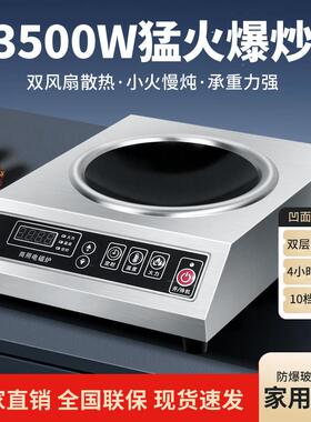 京科顿商用电磁炉3500W大功率平面电磁灶家用爆炒炉凹面电磁炉