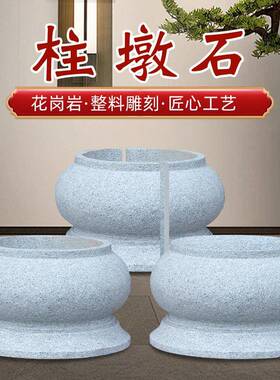 木岗柱YMN石花岩柱墩石古柱基石木建柱底座空心包柱石鼓墩墩