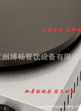 博畅源头工厂电热班戟炉煎饼机千层饼手抓饼鸡蛋卷温控开关不锈钢