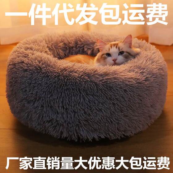 New pet kennel, cat nest, round warm winter pet pad, dog bed, non-stick fur sleeping nest supplies for small dogs