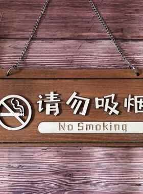 创意木质禁止吸烟温馨提示挂牌请勿严禁吸烟安全警示标牌门牌定制