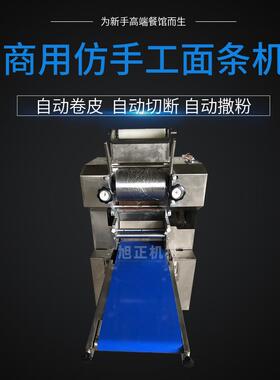 全自动面条机商用日式拉面机智能撒粉压面机面馆鲜面条小型卷皮机