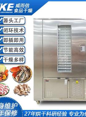 番薯烘干机红薯空气能烘干房农产品脱水威而信WRH-100GN烘箱