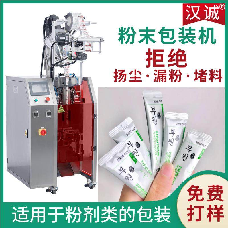 1g粉机剂粉末自包装HC-160FS机 氨基酸洁颜粉包装 定动酵素洁面粉,淘宝优惠券,粉丝福利购,淘宝优惠卷