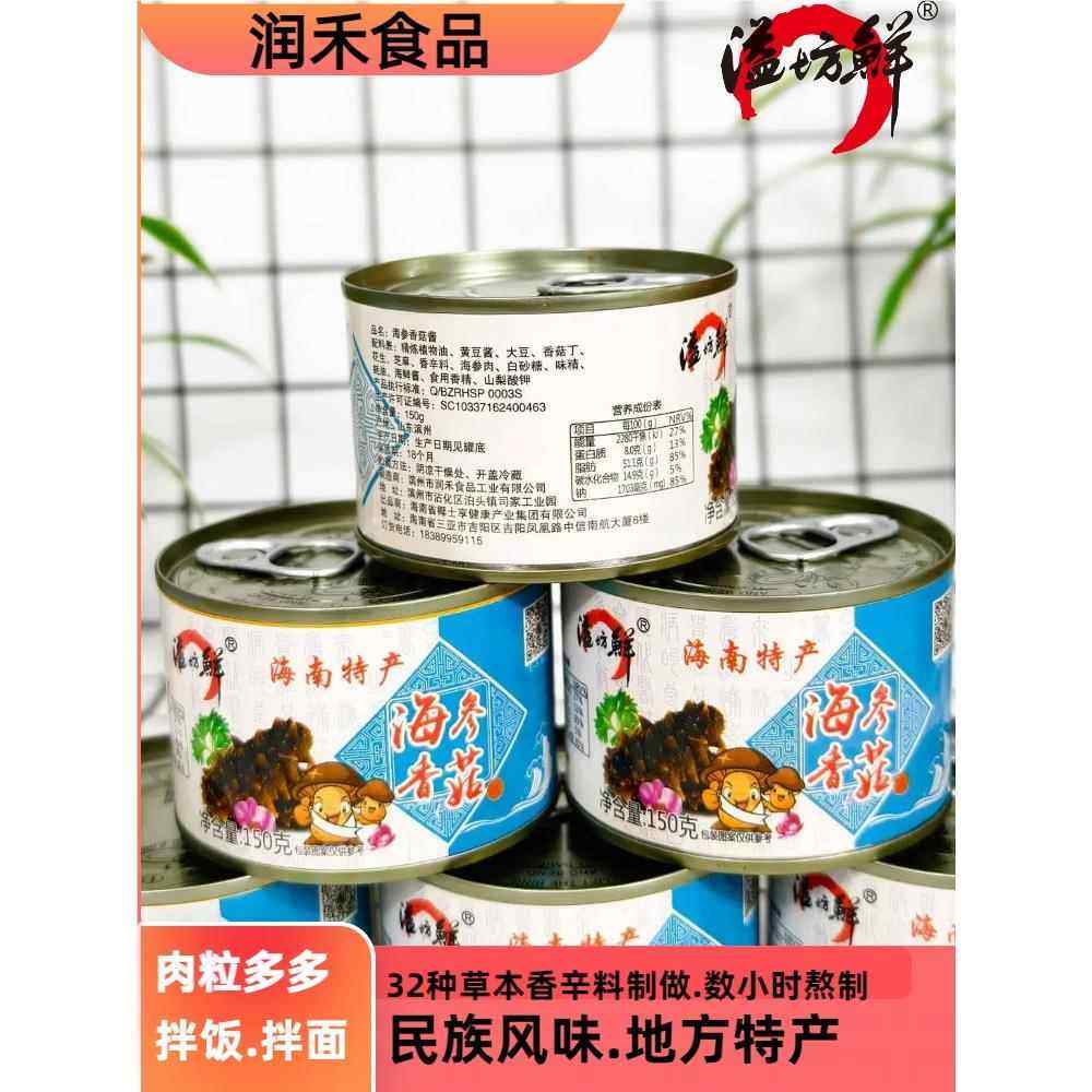 溢坊鲜 海参香菇酱 海南特产 特产调味酱拌饭拌面酱罐装厂家直销,淘宝优惠券,粉丝福利购,淘宝优惠卷