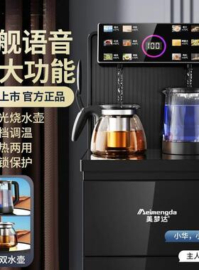语音茶吧机家用全自动上水多功能小型智能冷热立式下置式饮水机