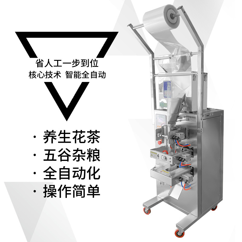 广州大祥立式包装机粉末定量灌装机四边封口颗粒袋泡茶自动分装机-图1