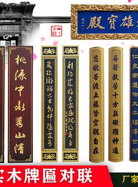 实木牌匾雕刻定做中式招牌宗祠对联门头字匾木质复古匾额寺庙龙匾