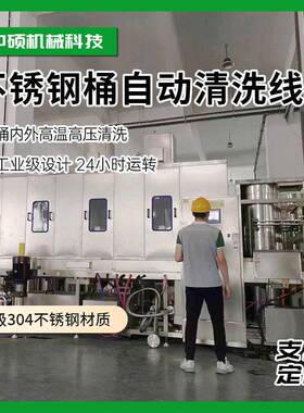 化工料桶自动清洗线六氟磷酸锂包装桶清洗设备全自动上桶清洗