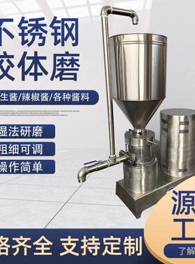 胶体磨不锈钢立式辣椒酱研磨机花生芝麻酱磨浆机食品级粉碎设备