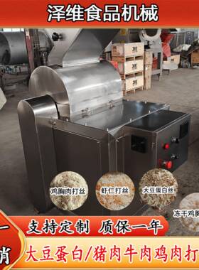 大虾打丝扇贝瑶柱打丝机牛肉拉丝机大豆蛋白拉丝机变频调速