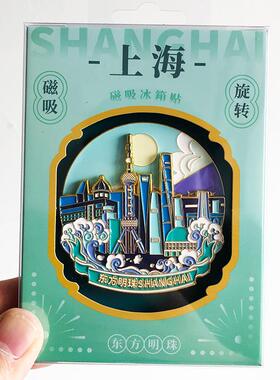 上海武康路大楼金属冰箱贴东方明珠外滩创意文创磁吸装饰贴纪念品