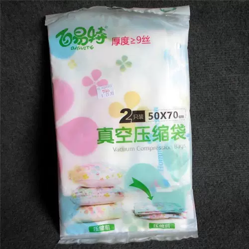 百易特 Вакуумная сжатая сумка 9 шелковая одежда для хранения пакета для хранения пыли анти -коттон