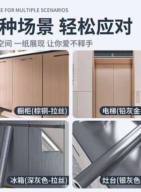 梯门贴纸自粘防水不锈JY-26-JS金钢属翻膜冰箱贴膜改色新电银色遮