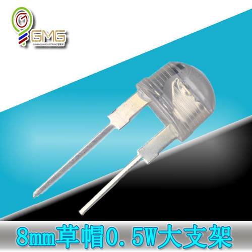 手电筒用8mm草帽灯珠白光超高亮0.5WF8大支架草帽发光二极管 - 图1