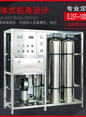1吨2吨工业纯净水设备净水处理系统去离子水机ro反渗透净水器商用