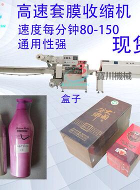 速套膜垃圾袋化妆品盒子子气雾老鼠板塑封热收缩膜包机