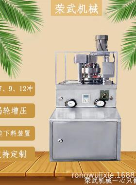 厂家直销荣武579型多冲旋转压片机粉末压片机奶片压片机压力8吨