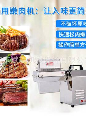 全球嫩肉机商用多功能嫩肉锤不锈钢牛排猪排针孔全自动松肉嫩肉机