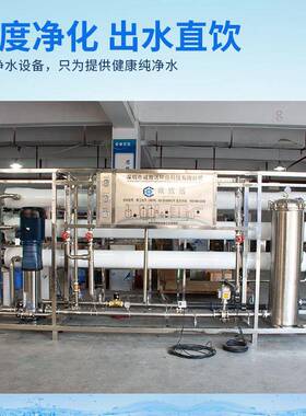 商用纯净水直饮机工业去离子水设备大型RO反渗透水处理软化过滤器