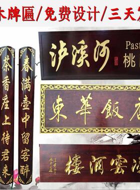 实木彷古门头发光牌定匾对联做招牌RDL定制匾木头门刻字牌饭店开