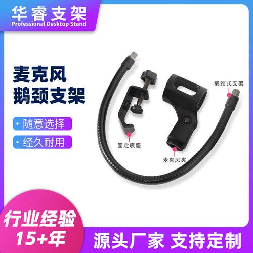 加厚加大铁座鹅颈式万向软管灵活功能手机直播话筒麦克风支架配件 - 图1
